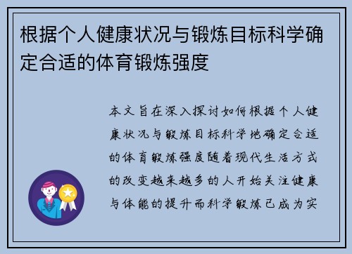 根据个人健康状况与锻炼目标科学确定合适的体育锻炼强度